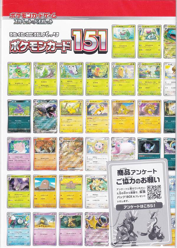 【カタログポスターのみの販売です】ポケモンカードゲーム [カタログポスター1枚のみ] ポケモンカード151 カードファイルセット