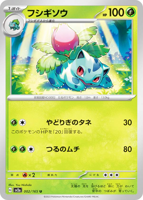楽天市場】ポケモンカード フシギソウの通販