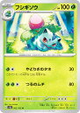 ポケモンカードゲーム SV2a 002/165 フシギソウ 草 (U アンコモン) 強化拡張パック ポケモンカード151