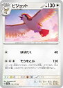 ポケモンカードゲーム SV2a 018/165 ピジョット 無 (U アンコモン) 強化拡張パック ポケモンカード151