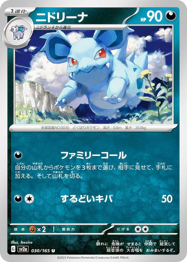 楽天市場】ポケモンカード ニドリーナの通販