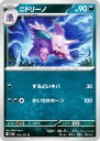 ポケモンカードゲーム SV2a 033/165 ニドリーノ 悪 (U アンコモン) 強化拡張パック ポケモンカード151