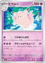 ポケモンカードゲーム SV2a 036/165 ピクシー 超 (U アンコモン) 強化拡張パック ポケモンカード151