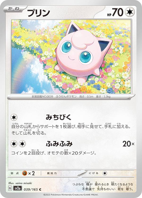 楽天市場】ポケカ プリンの通販