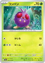 ポケモンカードゲーム SV2a 048/165 コンパン 草 (C コモン) 強化拡張パック ポケモンカード151