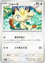 ポケモンカードゲーム SV2a 052/165 ニャース 無 (C コモン) 強化拡張パック ポケモンカード151