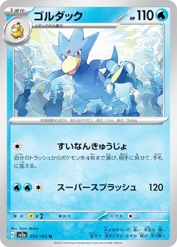 楽天市場】ゴルダック ポケモンカードの通販