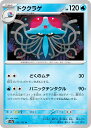 ポケモンカードゲーム SV2a 073/165 ドククラゲ 水 (U アンコモン) 強化拡張パック ポケモンカード151