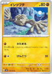 ポケモンカードゲーム SV2a 074/165 イシツブテ 闘 (C コモン) 強化拡張パック ポケモンカード151