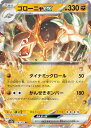 ポケモンカードゲーム SV2a 076/165 ゴローニャex 闘 (RR ダブルレア) 強化拡張パック ポケモンカード151