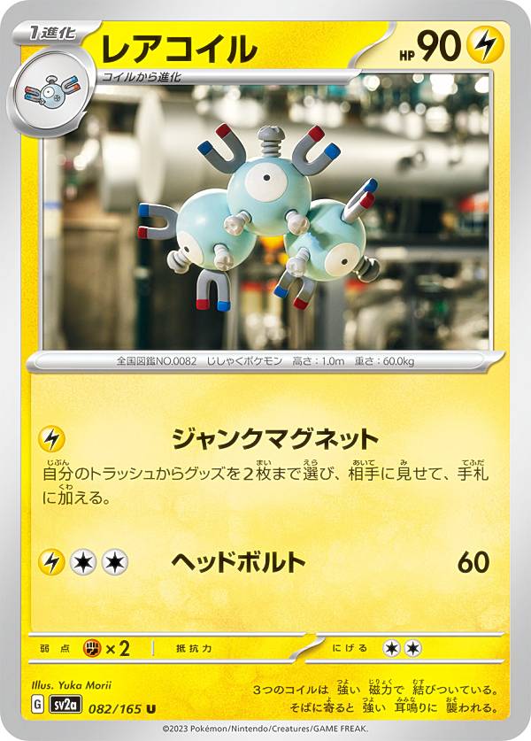 ポケモンカードゲーム SV2a 082/165 レ