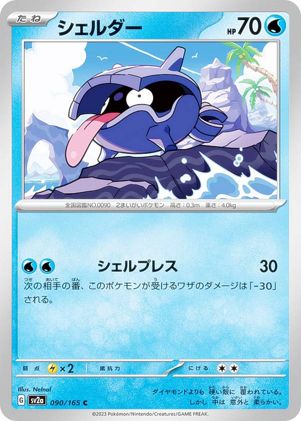 楽天市場】ポケモンカード シェルダーの通販