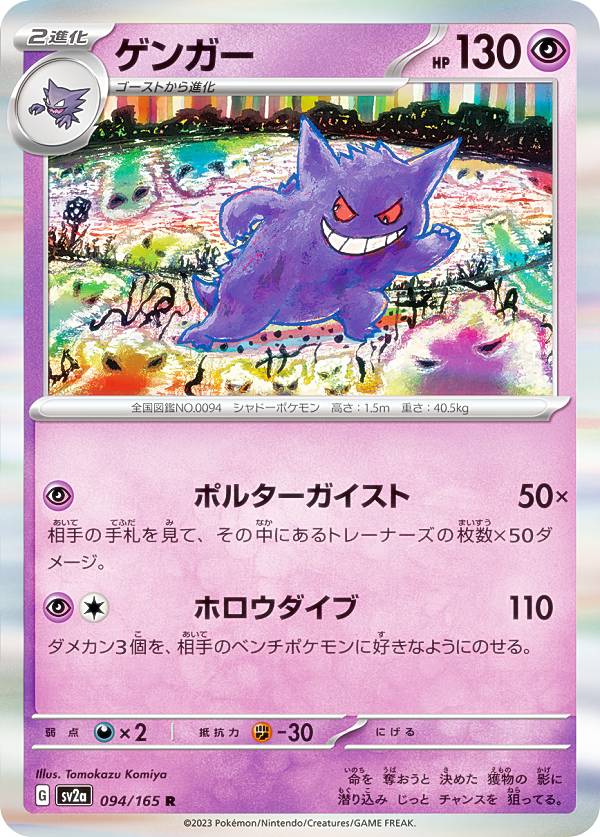 楽天市場】ポケモンカード ゲンガー(ホビー)の通販 楽天市場】ポケモンカード ゲンガー(ホビー)の通販