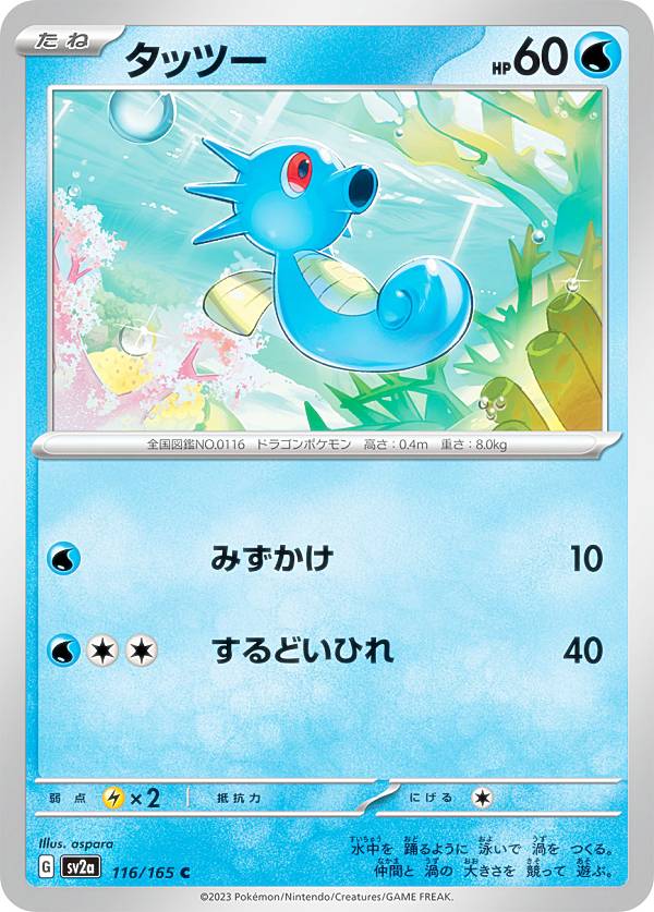 ポケモンカードゲーム SV2a 116/165 タ