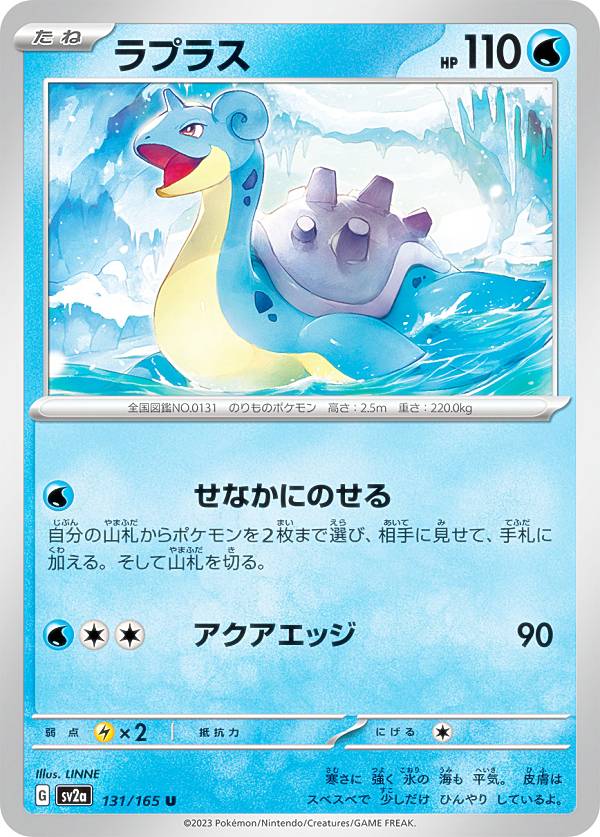 ポケモンカードゲーム SV2a 131/165 ラプラス 水 (U アンコモン) 強化拡張パック ポケモンカード151