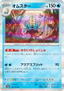 ポケモンカードゲーム SV2a 139/165 オムスター 水 (R レア) 強化拡張パック ポケモンカード151