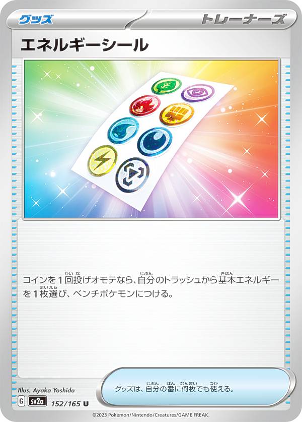 ポケモンカード、シール 楽天市場】ポケモンカードシールの通販