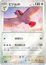 【ミラー仕様】ポケモンカードゲーム SV2a 018/165 ピジョット 無 (U アンコモン) 強化拡張パック ポケモンカード151