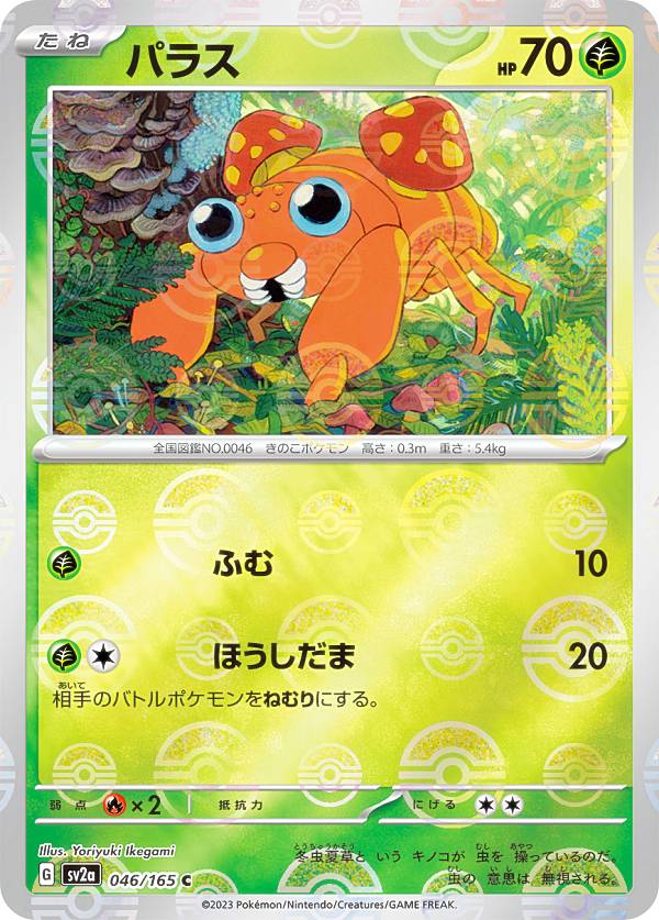 楽天市場】ポケモンカード パラスの通販