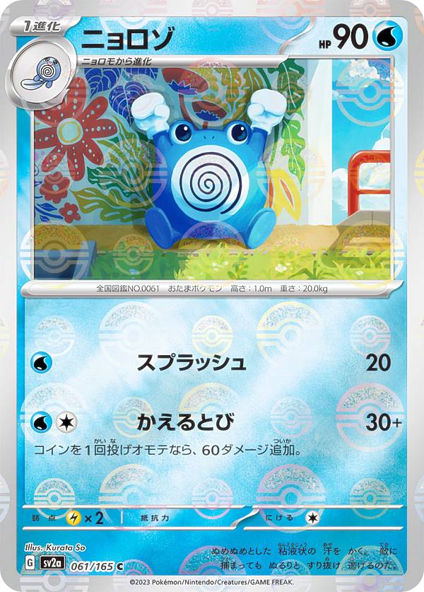 楽天市場】ポケモンカード ニョロゾの通販