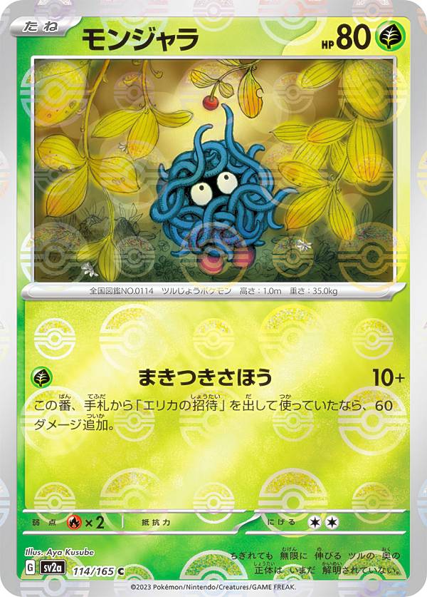 【ミラー仕様】ポケモンカードゲーム SV2a 114/165 モンジャラ 草 (C コモン) 強化拡張パック ポケモンカード151