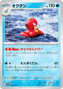 ポケモンカードゲーム SV3a 004/062 オクタン 水 (C コモン) 強化拡張パック レイジングサーフ