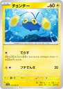 ポケモンカードゲーム SV3a 012/062 チョンチー 雷 (C コモン) 強化拡張パック レイジングサーフ