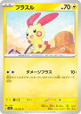 ポケモンカードゲーム SV3a 014/062 プラスル 雷 (C コモン) 強化拡張パック レイジングサーフ