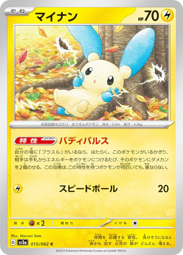 ポケモンカードゲーム SV3a 015/062 マイナン 雷 (C コモン) 強化拡張パック レイジングサーフ