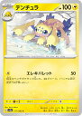 ポケモンカードゲーム SV3a 017/062 デンチュラ 雷 (C コモン) 強化拡張パック レイジングサーフ