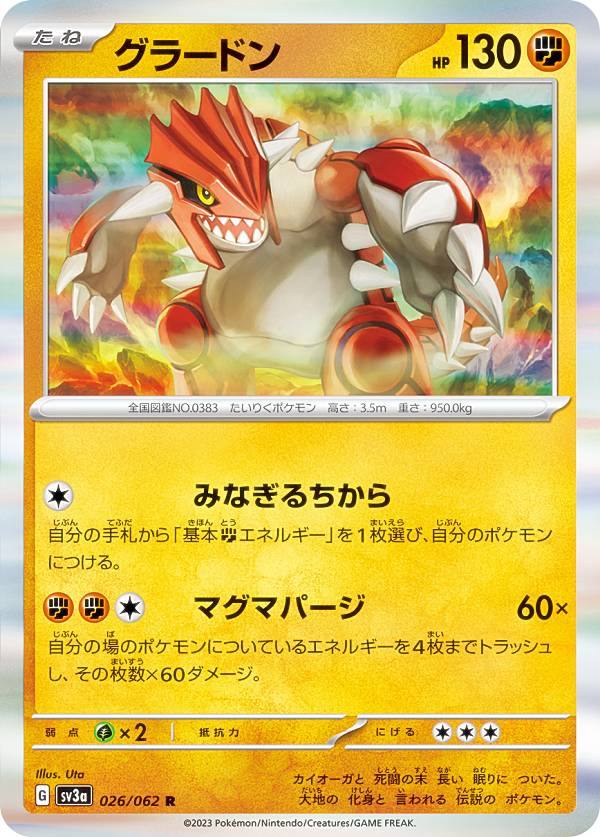 楽天市場】ポケモンカードゲーム グラードンの通販 楽天市場】ポケモンカードゲーム グラードンの通販