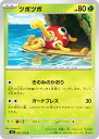 ポケモンカードゲーム SV3 005/108 ツボツボ 草 (C コモン) 拡張パック 黒炎の支配者