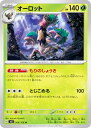 ポケモンカードゲーム SV3 008/108 オーロット 草 (U アンコモン) 拡張パック 黒炎の支配者