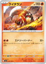 ポケモンカードゲーム SV3 019/108 クイタラン 炎 (C コモン) 拡張パック 黒炎の支配者