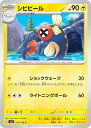 ポケモンカードゲーム SV3 034/108 シビビール 雷 (C コモン) 拡張パック 黒炎の支配者