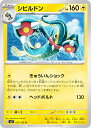 ポケモンカードゲーム SV3 035/108 シビルドン 雷 (U アンコモン) 拡張パック 黒炎の支配者