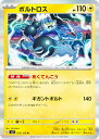 ポケモンカードゲーム SV3 036/108 ボルトロス 雷 (R レア) 拡張パック 黒炎の支配者