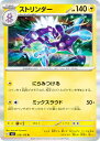 ポケモンカードゲーム SV3 038/108 ストリンダー 雷 (R レア) 拡張パック 黒炎の支配者