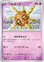 ポケモンカードゲーム SV3 048/108 ソルロック 超 (U アンコモン) 拡張パック 黒炎の支配者