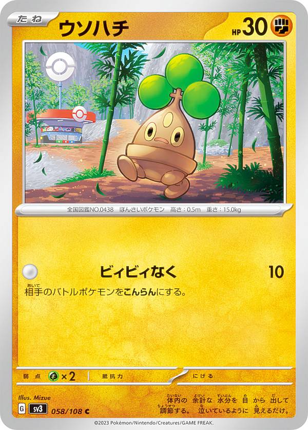 楽天市場】ウソハチの通販
