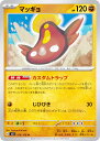 ポケモンカードゲーム SV3 059/108 マッギョ 闘 (U アンコモン) 拡張パック 黒炎の支配者