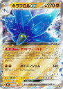 ポケモンカードゲーム SV3 065/108 キラフロルex 闘 (RR ダブルレア) 拡張パック 黒炎の支配者(3)