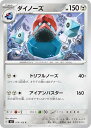 ポケモンカードゲーム SV3 079/108 ダイノーズ 鋼 (C コモン) 拡張パック 黒炎の支配者