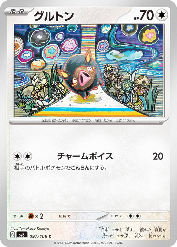 樂天商城 - ポケモンカードゲーム SV3 097/108 グルトン 無 (C コモン) 拡張パック 黒炎の支配者