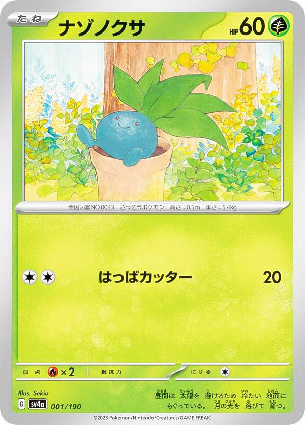 楽天市場】ポケモンカードゲーム ex 草の通販