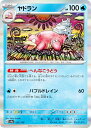 【レア仕様】ポケモンカードゲーム SV4a 037/190 ヤドラン 水 (レアリティ表記無し) ハイクラスパック シャイニートレジャーex