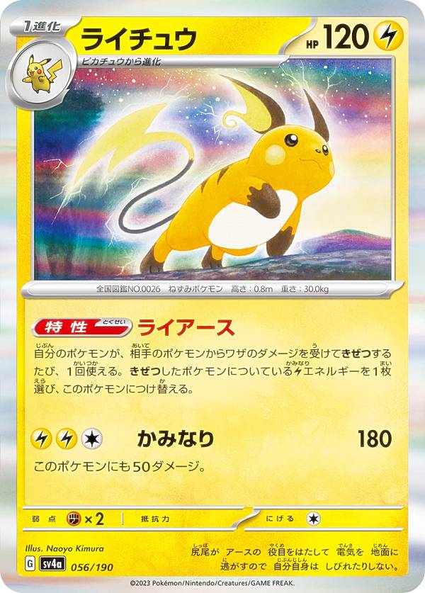 楽天市場】ポケモンカード ライチュウ（テーマ（コレクションアイテム