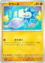 ポケモンカードゲーム SV4a 110/190 キラーメ 闘 (レアリティ表記無し) ハイクラスパック シャイニートレジャーex
