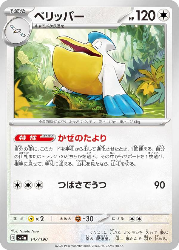樂天商城 - ポケモンカードゲーム SV4a 147/190 ペリッパー 無 (レアリティ表記無し) ハイクラスパック シャイニートレジャーex
