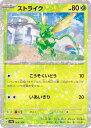 【ミラー仕様】ポケモンカードゲーム SV4a 004/190 ストライク 草 (レアリティ表記無し) ハイクラスパック シャイニートレジャーex